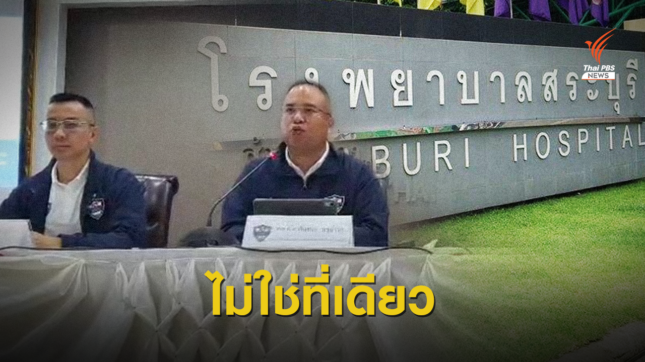 ตร.พบ "รพ.-บริษัท" ถูกแฮกข้อมูลเรียกค่าไถ่คล้าย รพ.สระบุรี