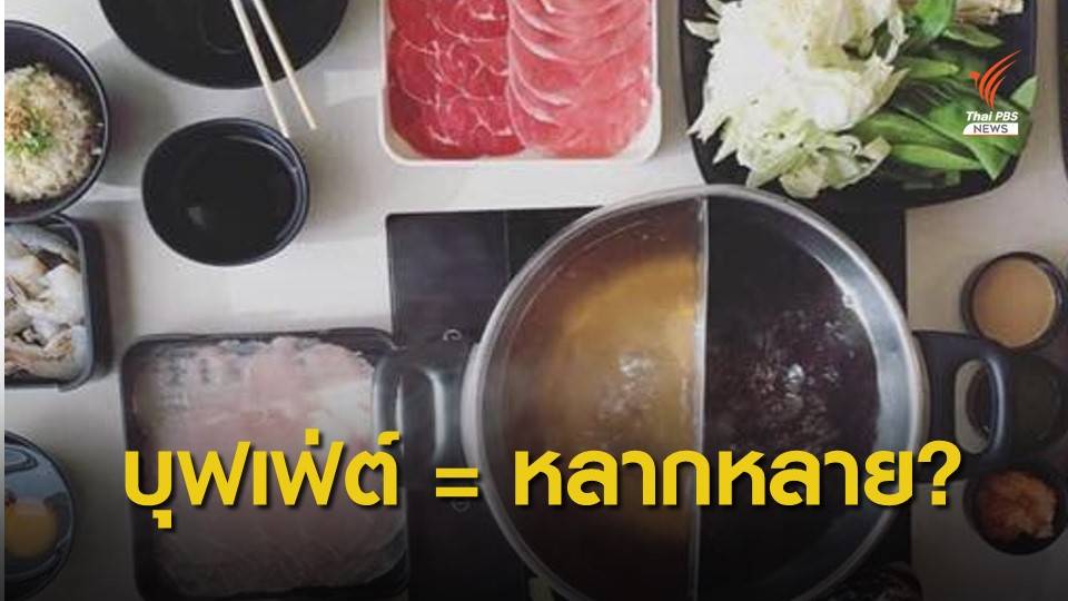 โซเชียลวิพากษ์! ร้านชาบูพระราม 9 เพิ่มราคา ลูกค้ากินแต่ "เนื้อ-กุ้ง"