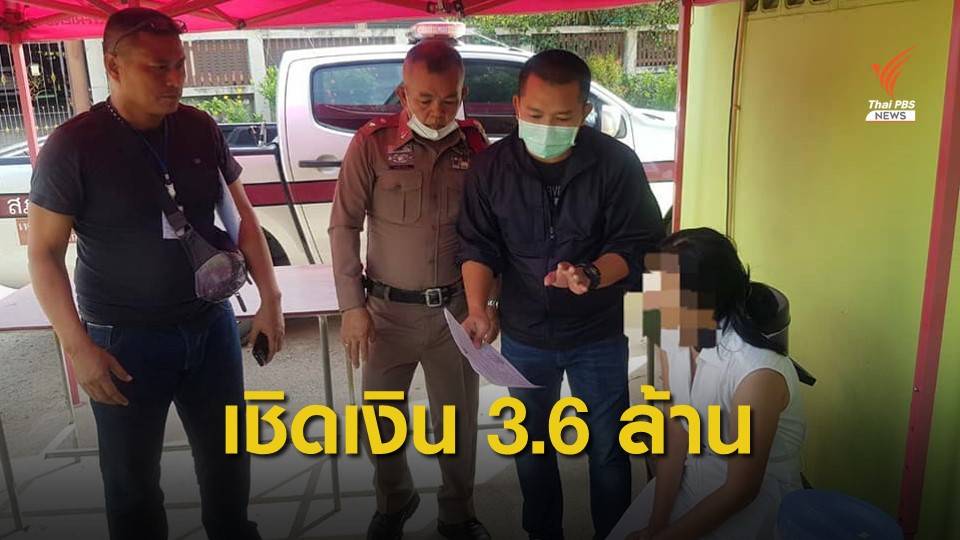 รวบแม่ค้าลวงขายที่นอนยางพาราออนไลน์ เสียหาย 3.6 ล้านบาท