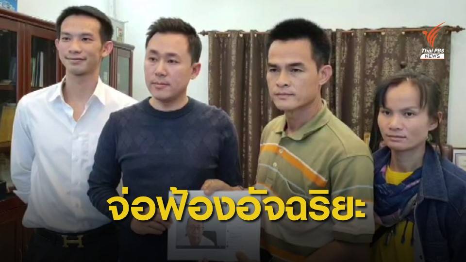 "ลุงพล-ป้าแต๋น" เตรียมยื่นฟ้องหมิ่นประมาท "อัจฉริยะ"