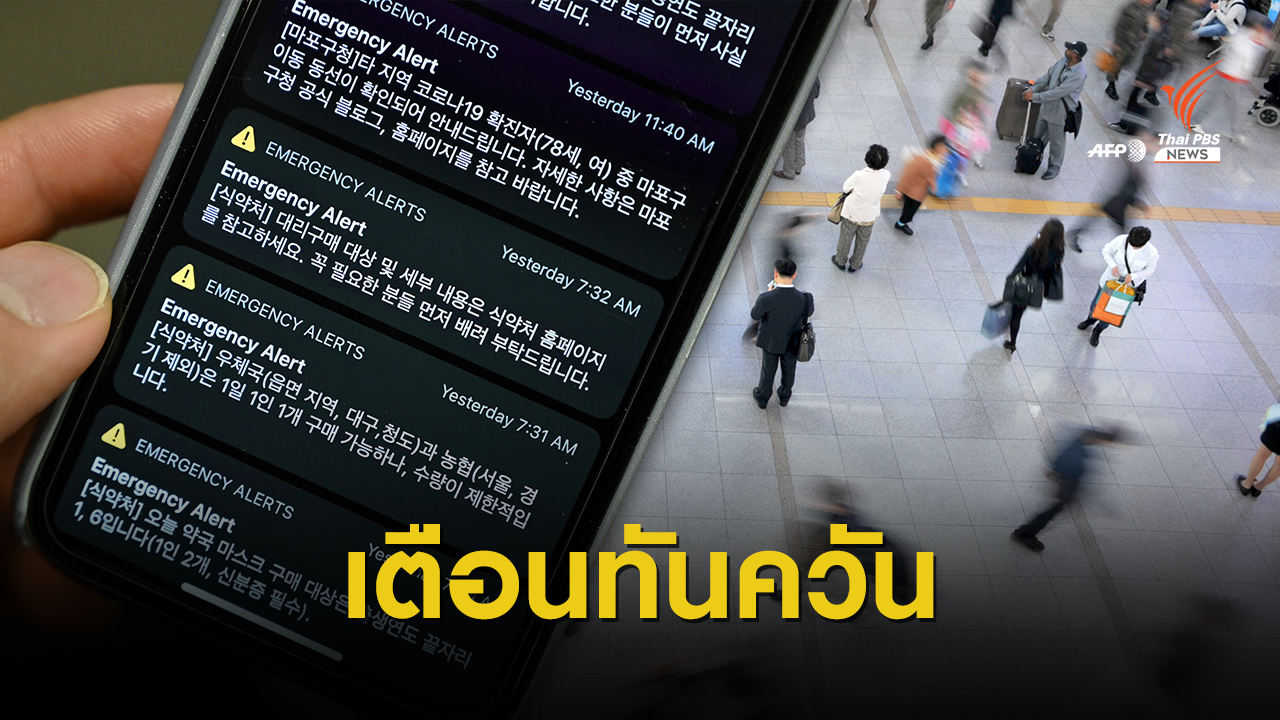 #Alive : จากข้อความเตือนภัย สู่ทางรอดภัยพิบัติ ปี 2020