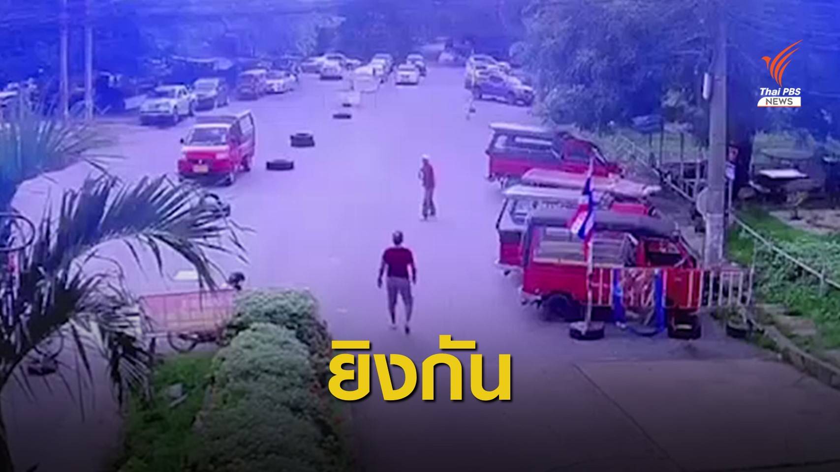 โชว์เฟอร์ตุ๊กตุ๊กยิงกันหน้าสถานีรถไฟหาดใหญ่ คาดแย่งผู้โดยสาร