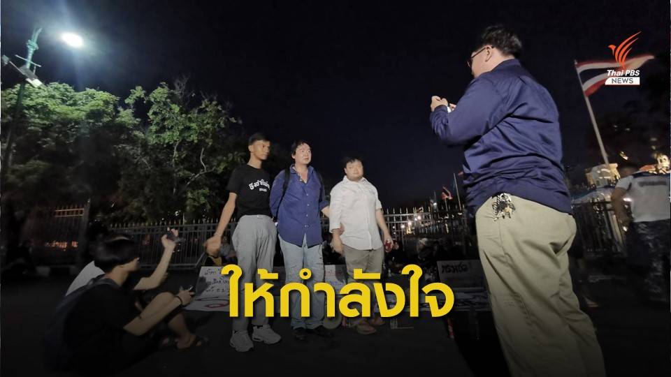 "เพนกวิน" ให้กำลังใจกลุ่มคัดค้านเขื่อนเหมืองตะกั่ว