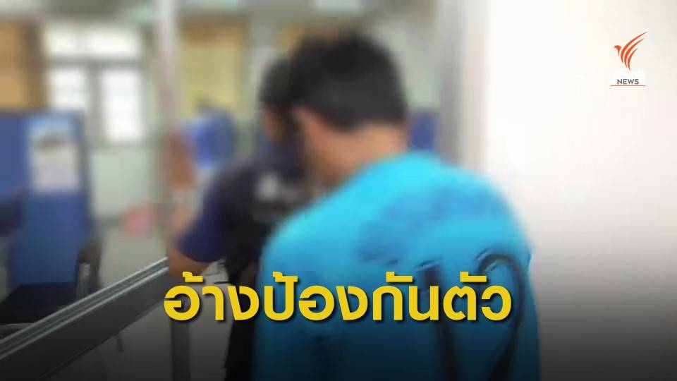 รวบมือยิงเทศกิจหน้าผับอ่างทองได้แล้ว