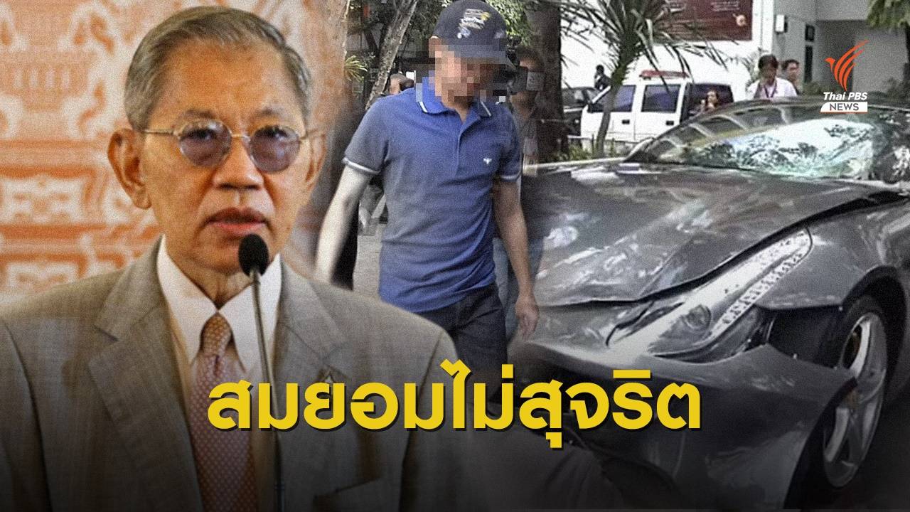 "วิชา" ชี้เป็น "ทฤษฎีสมคบคิด" ช่วย "บอส-วรยุทธ" หลุดคดี