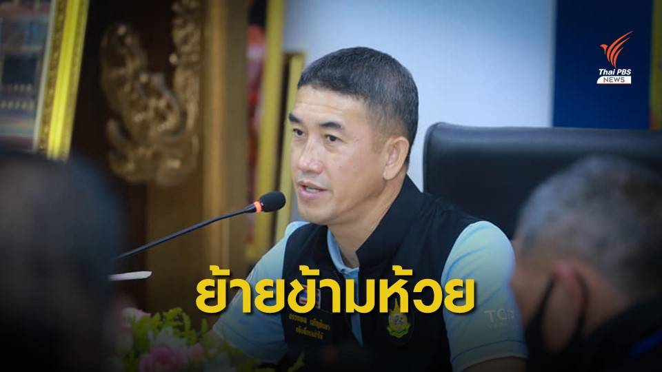 ย้ายข้ามห้วย! "อรรถพล" อธิบดีกรมป่าไม้ นั่งกรมควบคุมมลพิษ