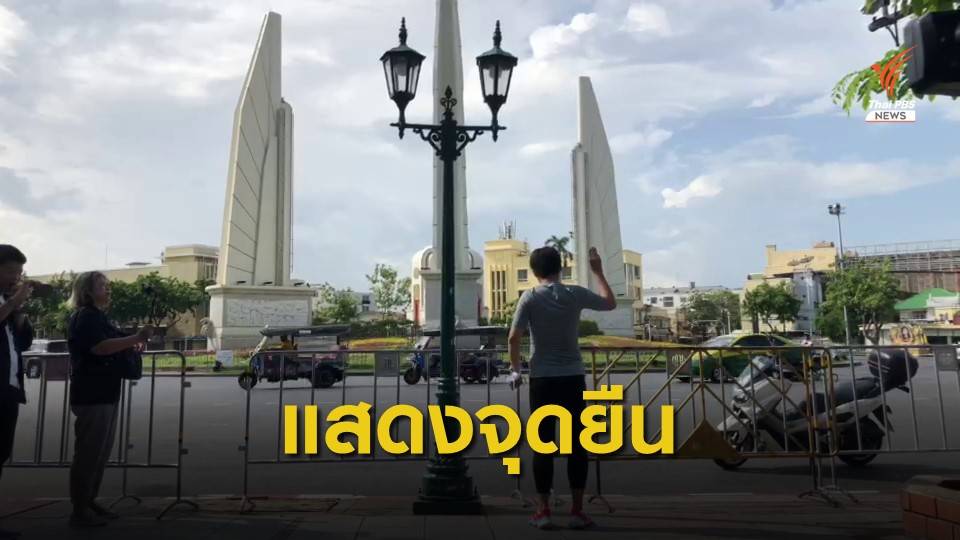เยาวชนร้องเพลงชาติชู 3 นิ้ว รอบอนุสาวรีย์ประชาธิปไตย