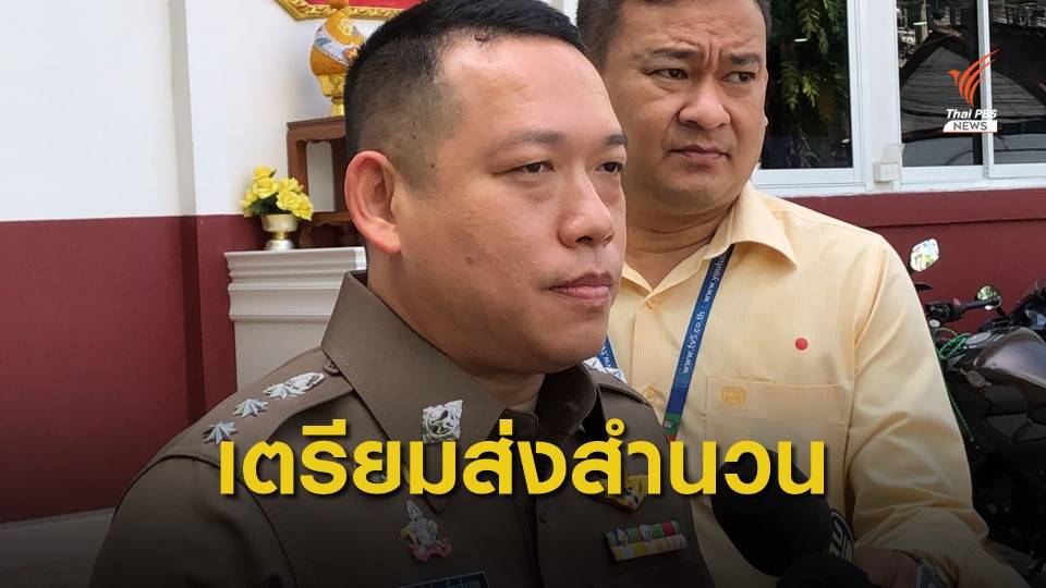 สน.ทองหล่อ เตรียมส่งสำนวนคดี "บอส อยู่วิทยา" ให้อัยการ วันนี้