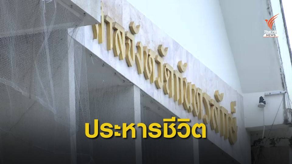 ศาลอุทธรณ์สั่งประหารชีวิตคดีฆาตกรรม ผอ.อ้อย