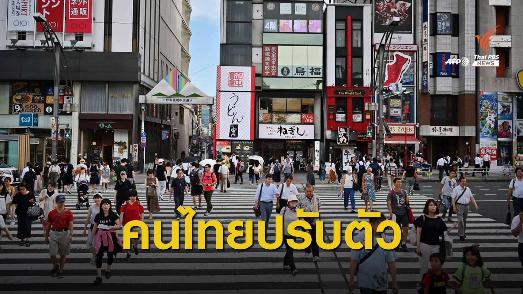 THE EXIT : คนไทยในต่างประเทศปรับตัวรับ COVID-19 (ตอน 2)