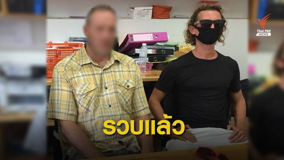 จับแล้ว! 2 ชาวต่างชาติจับสัตว์ทะเลเซลฟีเล่น