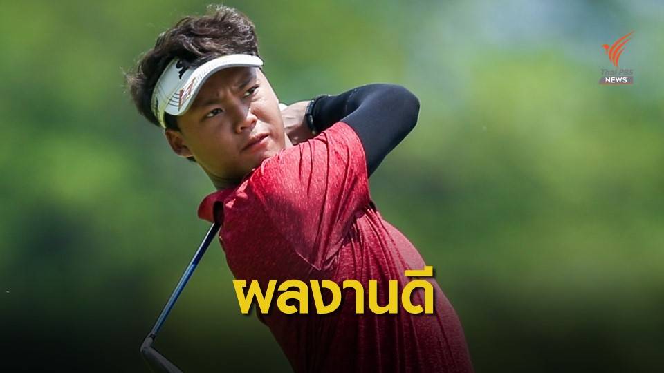 กฤฏิธี และ  ชาคริส ทำผลงานดีรอบคัดเลือก  "สิงห์-เอสเอที ทีดีที กาญจนบุรี 2020"