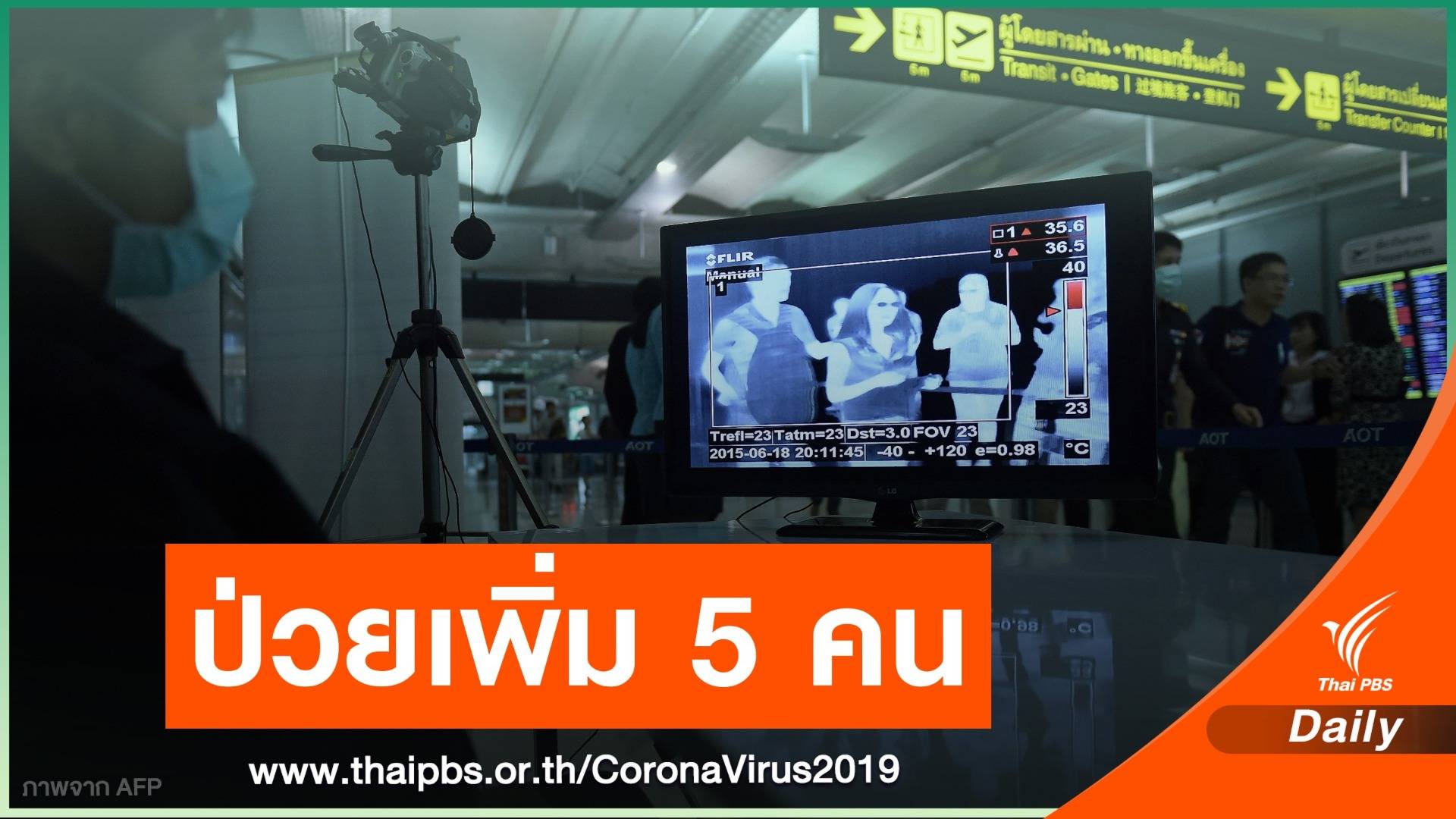 จับตา! 3 ครูสอนภาษาจากฟิลิปปินส์ ติด COVID-19 ใน ASQ