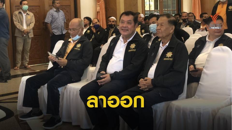 “วันนอร์” ลาออกจาก หน.พรรคประชาชาติ คาดให้ "ทวี" นั่งแทน