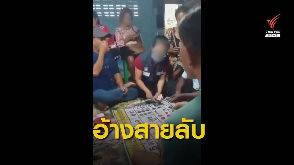 "ปลัดหญิง" อ้างสืบหาข่าววงไฮโลให้ตำรวจทลายบ่อน