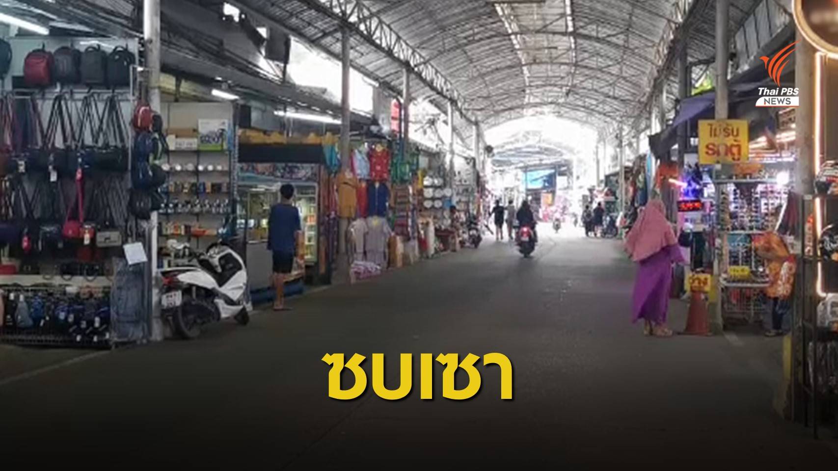 หยุดยาว 4 วัน "แม่สาย-แม่สอด" ท่องเที่ยวยังซบเซา