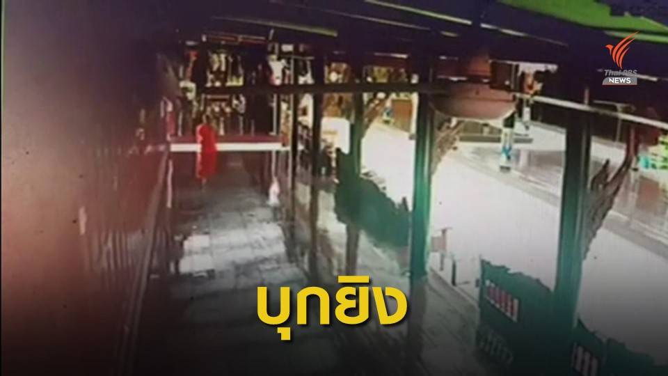 จับอดีตพระลูกวัดบุกกุฏิยิงที่ปรึกษาเจ้าอาวาส