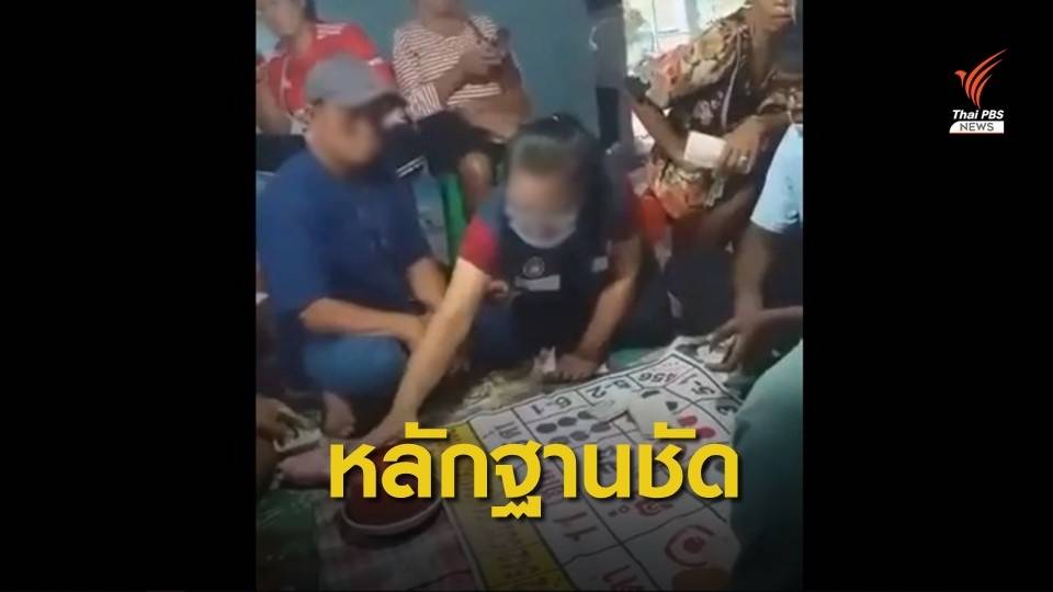 ขีดเส้นสอบ 15 วัน "ปลัดหญิง" ร่วมวงเขย่าไฮโล