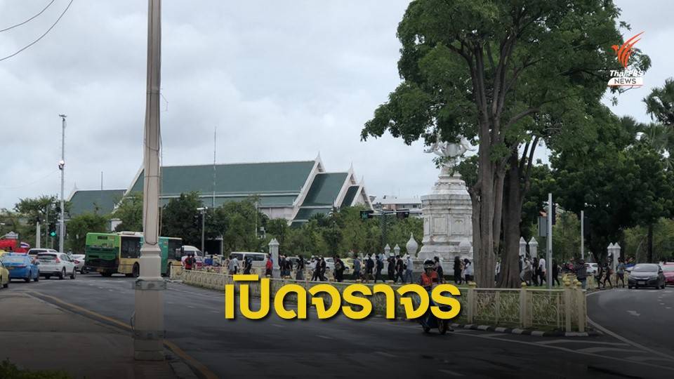 พรุ่งนี้ 6 โมงเช้า! บช.น.เปิด 8 เส้นทางรอบพื้นที่ชุมนุม