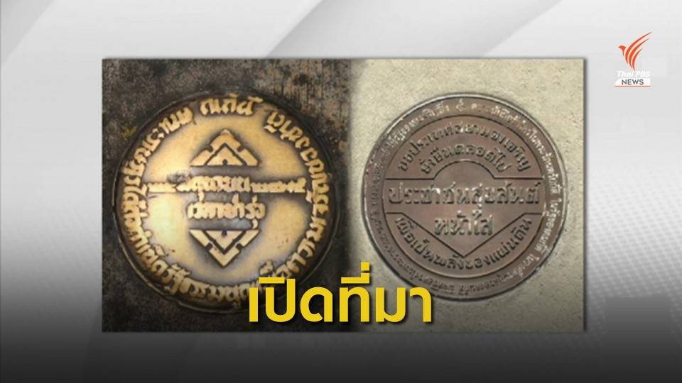 เปิดที่มา "หมุดคณะราษฎร"