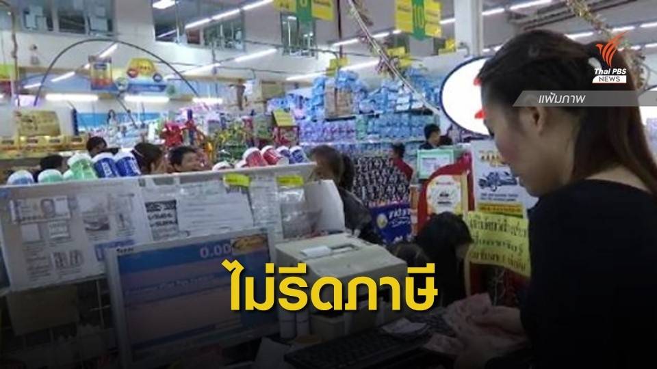 "คลัง" ลั่นไม่นำข้อมูลร้านค้าเข้าร่วม"คนละครึ่ง"เก็บภาษี