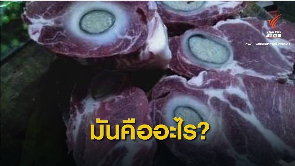 สรุปชัด! "ก้อนขาวประหลาด" ฝีหนองเนื้อหมู-ไม่ควรกิน