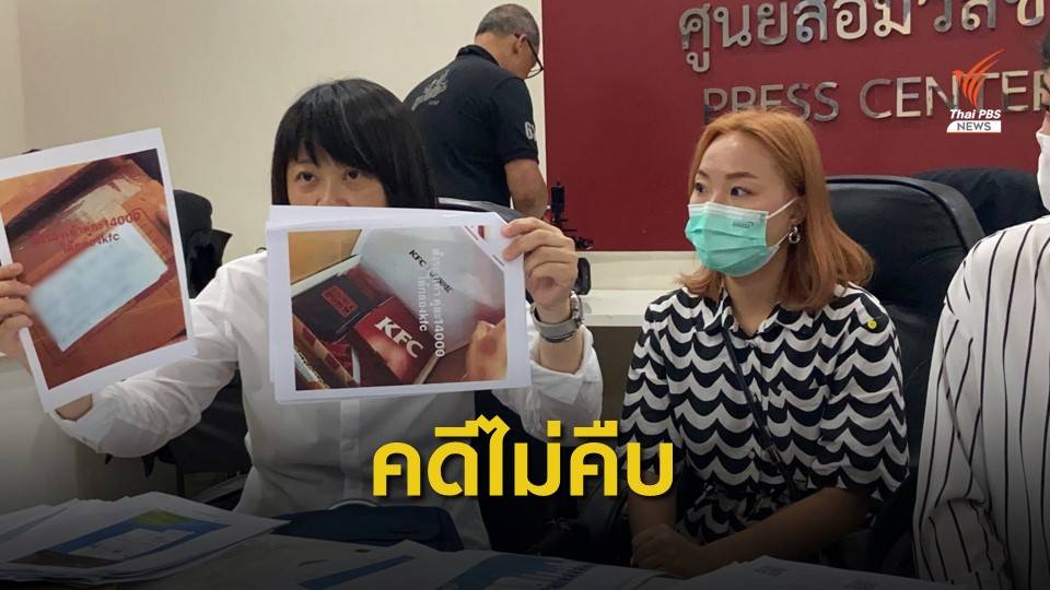 ร้องตำรวจเร่งทำคดีถูกหลอกซื้อสินค้าแบรนด์เนมออนไลน์