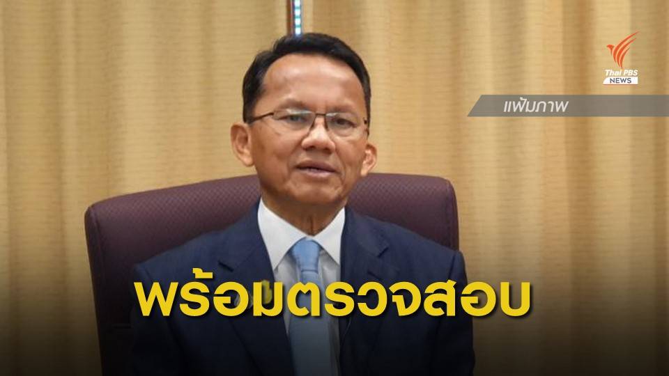 "สมศักดิ์" ไม่ฟันธง "ศรีพันวา" รุกพื้นที่ป่าหรือไม่