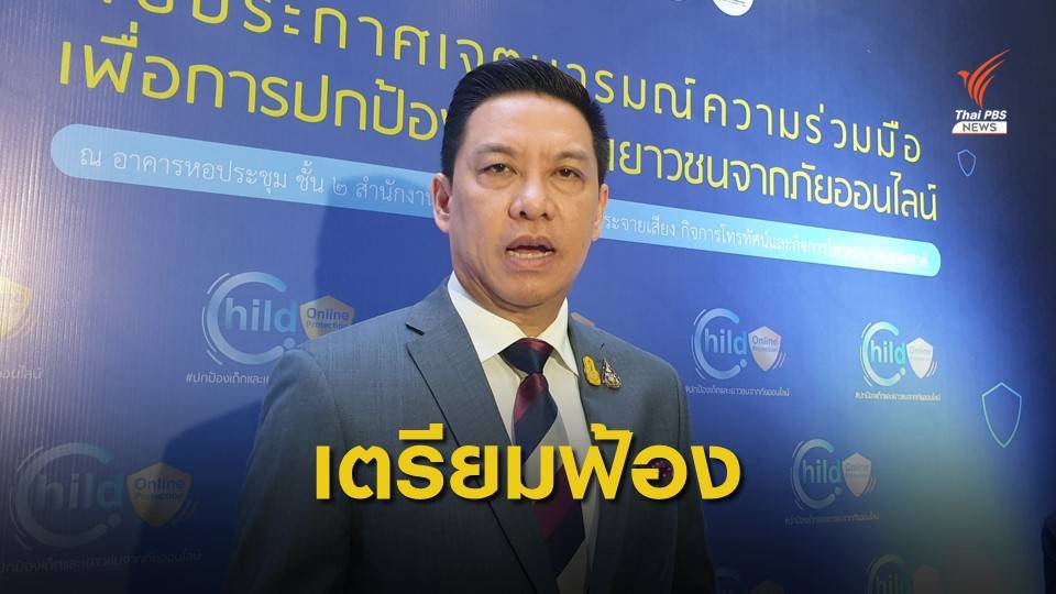 "พุทธิพงษ์" เตรียมแจ้งเอาผิดมือโพสต์หมิ่นสถาบันฯ ช่วงชุมนุม 19 ก.ย.