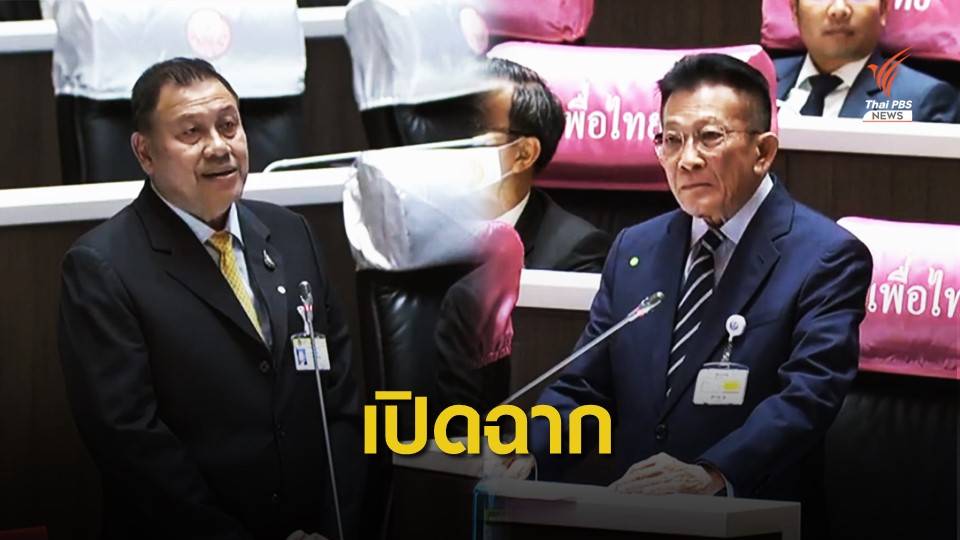 วิปรัฐบาล ชี้แก้ รธน. หวังอุดช่องความขัดแย้ง