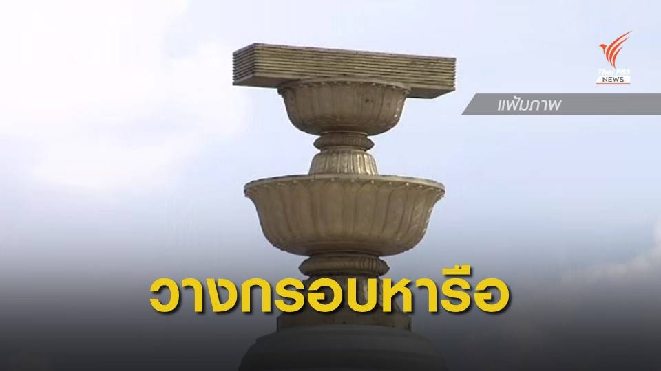 วิป 3 ฝ่ายวางกรอบพิจารณาแก้ไขรัฐธรรมนูญ