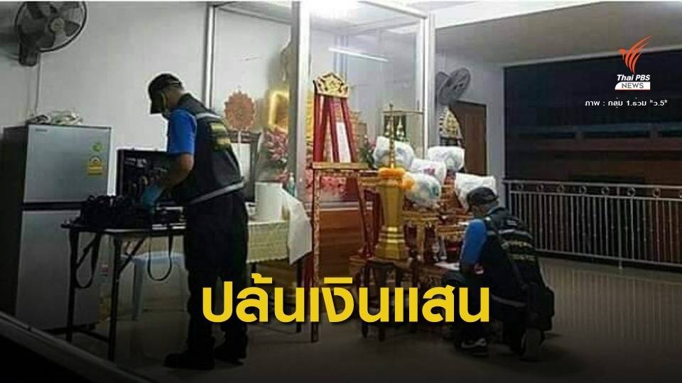อุกอาจ! 4 ผู้ก่อเหตุปล้นพระวัดดังฉกเงิน 1.2 แสนบาท