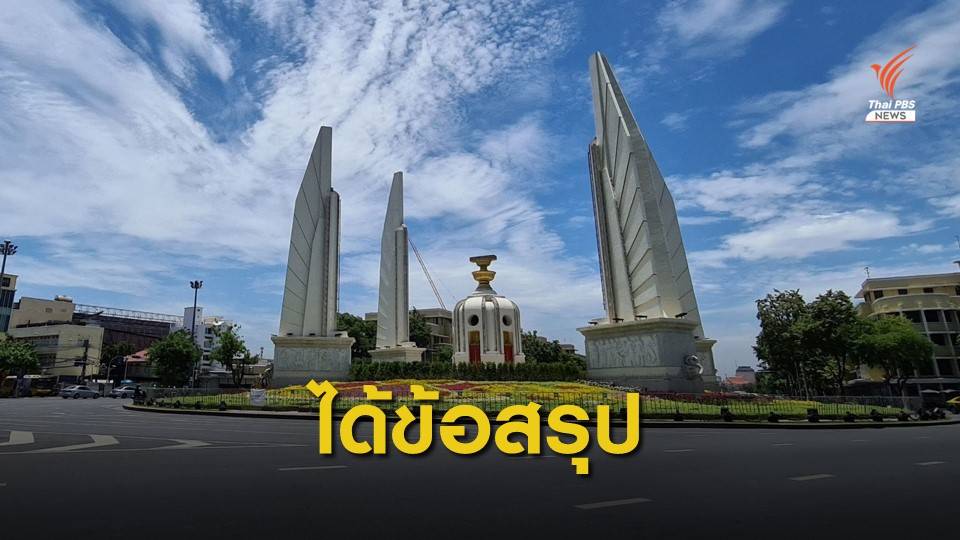 วิป 3 ฝ่ายสรุปถกแก้ไขรธน. 6 ญัตติ ไม่เกินเที่ยงคืน 24 ก.ย.นี้