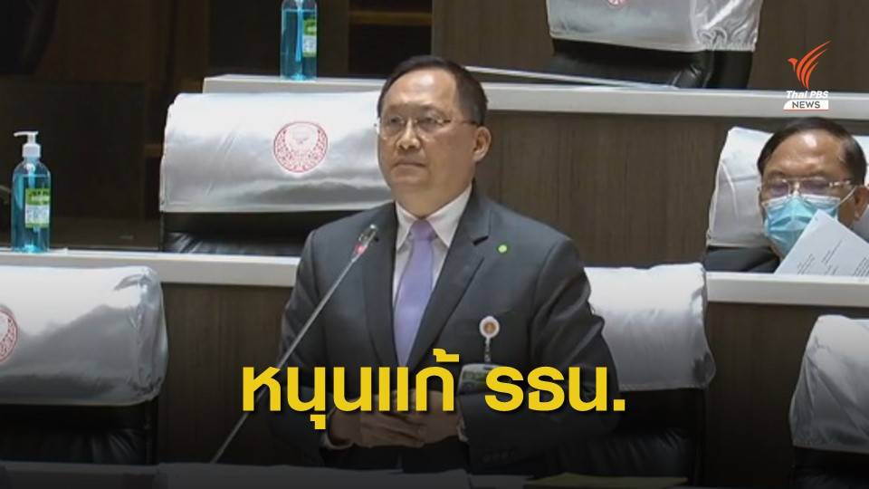 "วันชัย" หนุนแก้ รธน. - ตั้ง ส.ส.ร. เชื่อลดขัดแย้ง