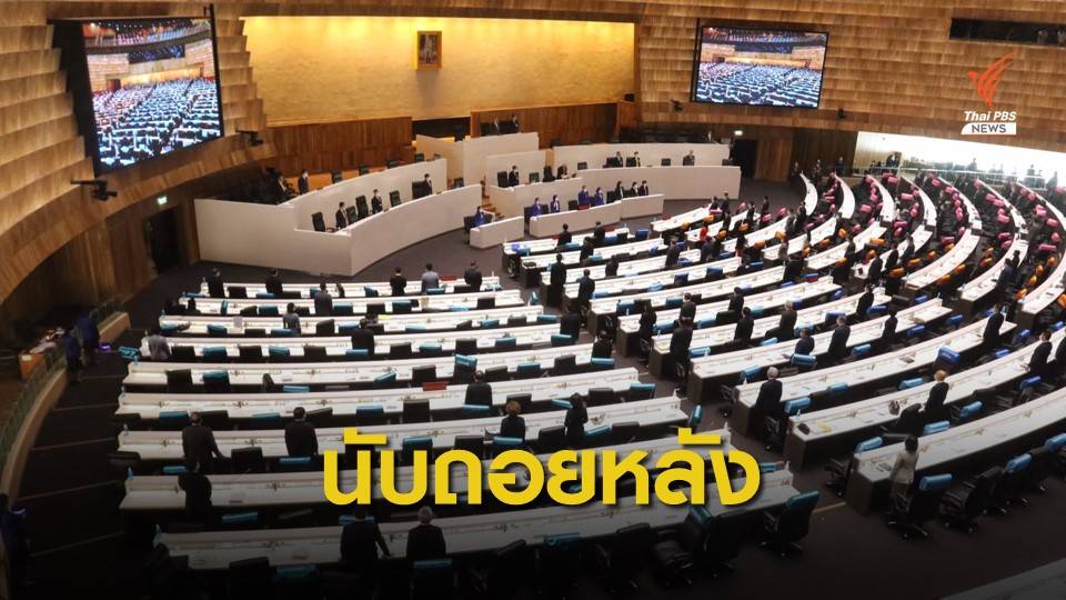 จับตา! ลงมติโหวตแก้รัฐธรรมนูญ 6 ญัตติรู้ผลวันนี้