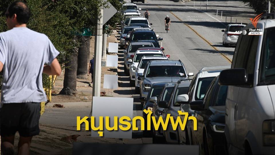 เอาจริง! อีก 25 ปี แคลิฟอร์เนียห้ามขาย "รถใช้น้ำมัน"