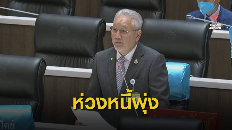 "เกียรติ" ห่วงหนี้สาธารณะทะลุ 60 % เหตุเก็บรายได้ไม่ตรงเป้า