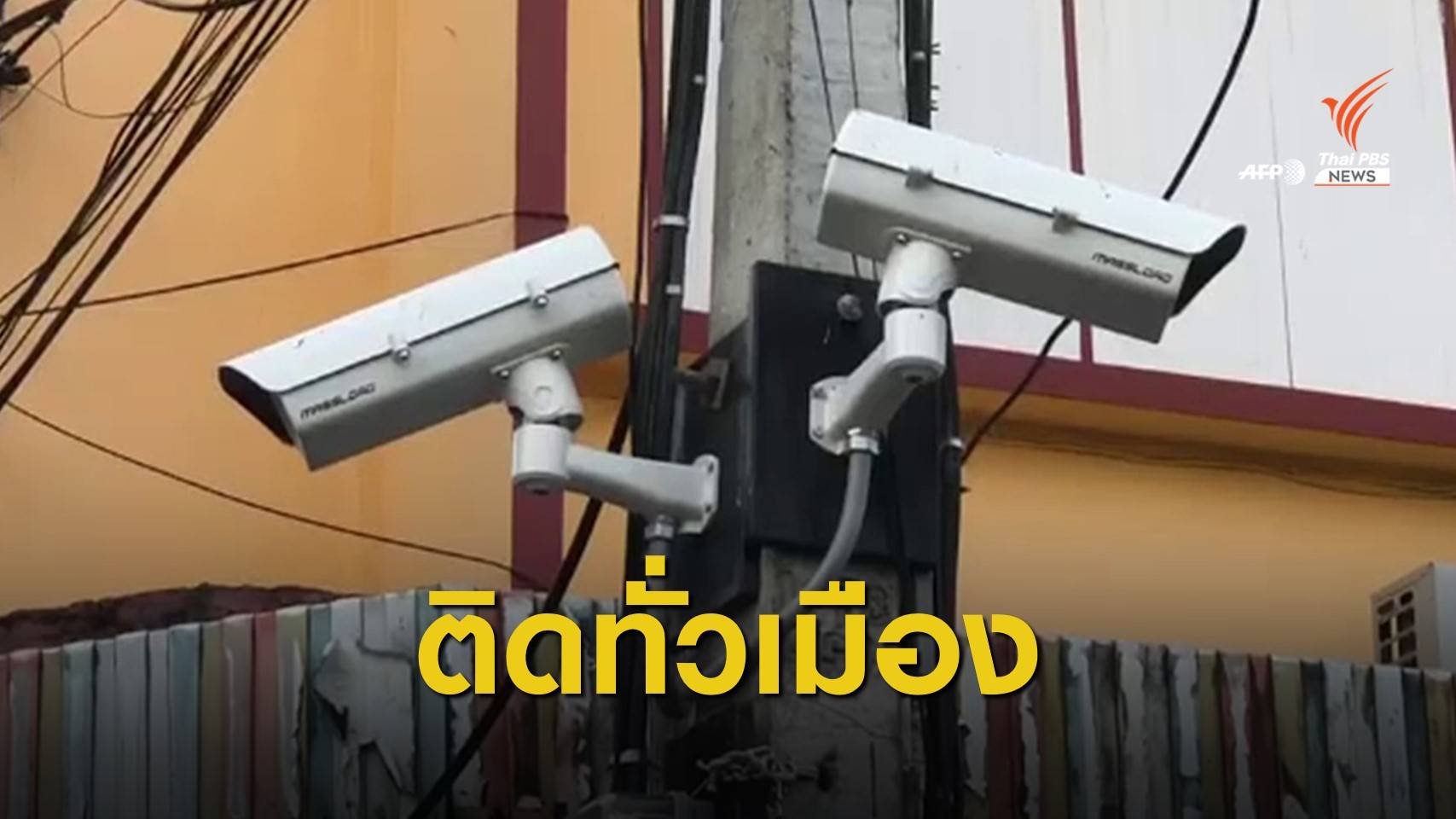 "หัวหิน" ติดกล้อง CCTV 116 จุด ใช้ระบบค้นหาใบหน้า-ทะเบียนรถ