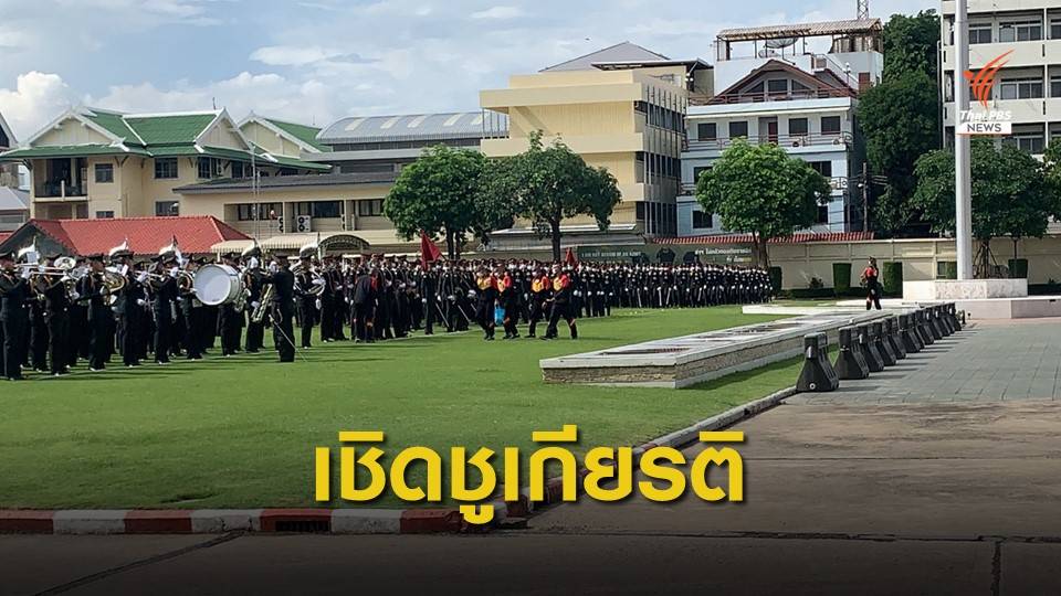 ทบ.เตรียมจัดพิธีเทิดเกียรติทหารเกษียณฯ ปี 63