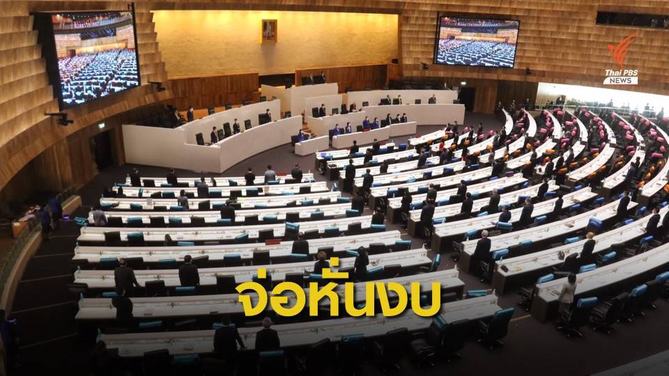 ถกงบฯ 64 วันแรก ชงหั่นงบเหลือ 3.28 ล้านล้านบาท