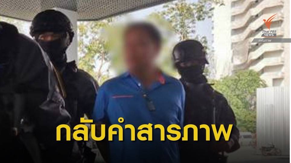 “บรรยิน” กลับคำรับสารภาพอุ้มฆ่า "พี่ชายผู้พิพากษา"