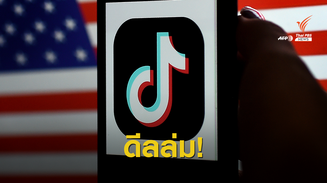 ดีล TikTok - Microsoft ล่ม! Oracle เข้าเป็นพาร์ตเนอร์ร่วมกับ TikTok แทน