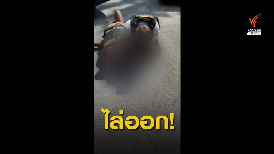 ไล่ออก! ตำรวจสหรัฐฯ ทำร้ายชายผิวสีหมดสติ