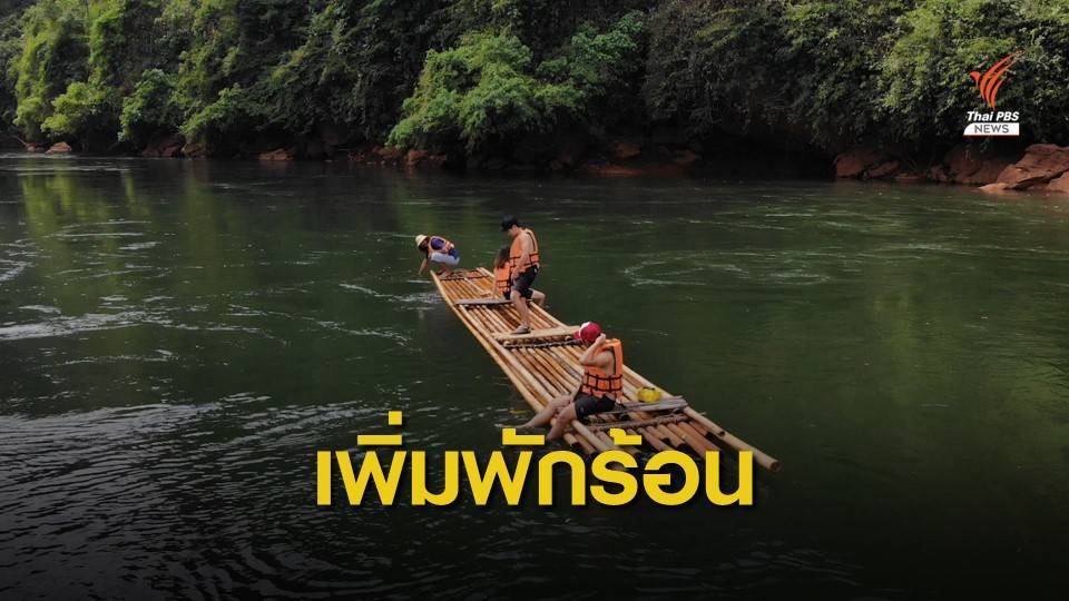 ครม.ไฟเขียว "เราเที่ยวด้วยกัน" ให้ ขรก.-รัฐวิสาหกิจ หยุดเพิ่ม 2 วัน