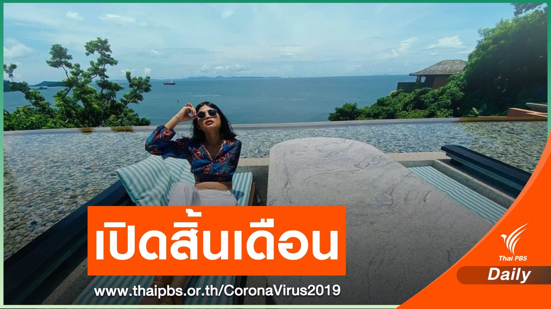 ครม.ไฟเขียวเปิดรับ "นักท่องเที่ยวต่างชาติ" พักระยะยาว