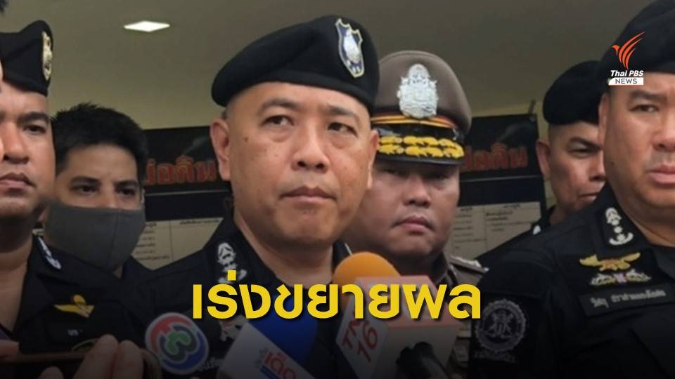 ตร.เร่งขยายผลจับผู้ส่งไอซ์ในกล่องกะทิ 600 ลิตร ไปออสเตรเลีย