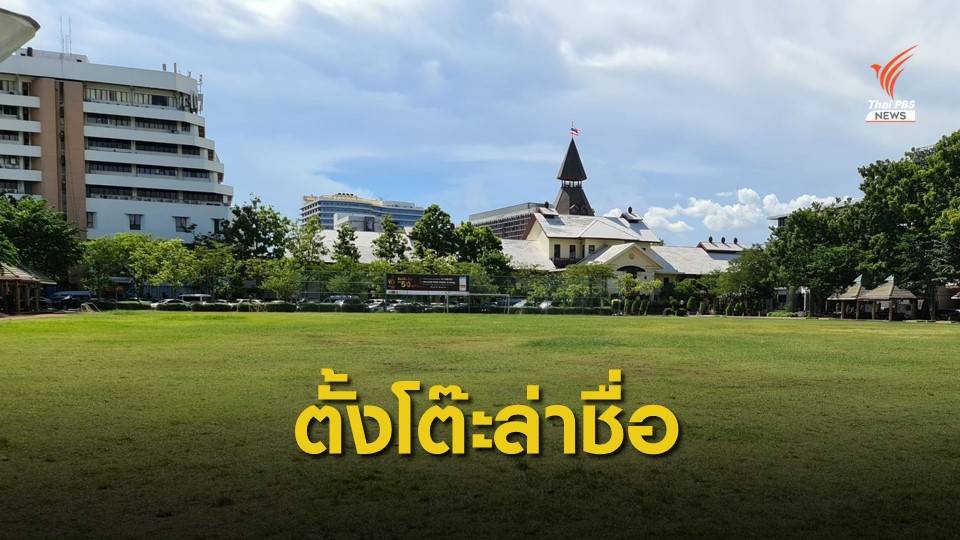 จับตากลุ่มหนุน-กลุ่มต้าน ล่ารายชื่อเปิดพื้นที่มธ.ชุมนุม