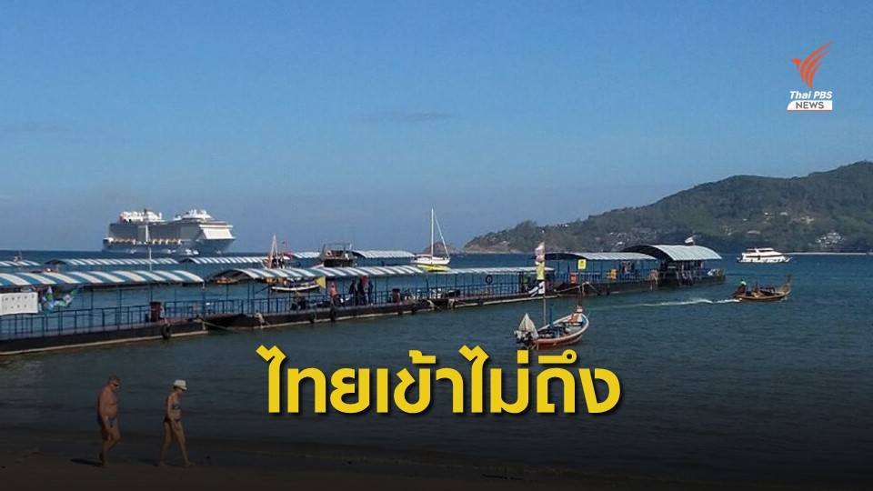 ติงท่องเที่ยว กระจุกในมือคนรวย-คนจนหมดสิทธิ์