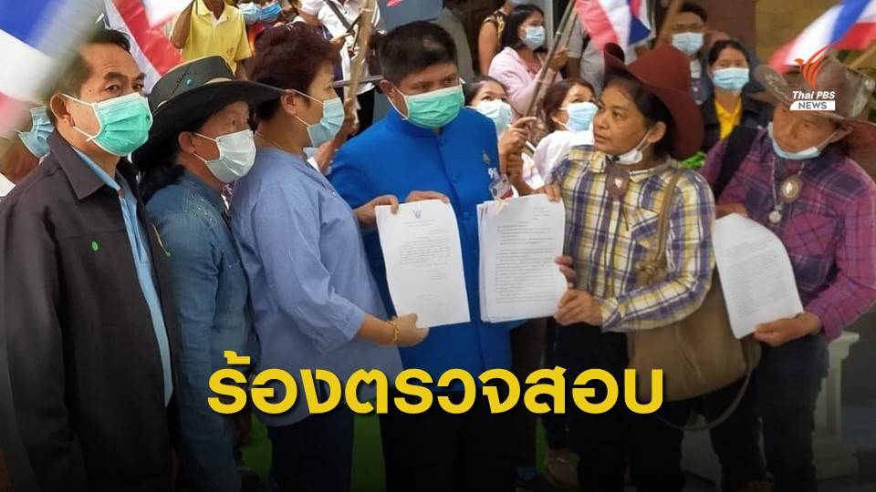 ภาคปชช.ยื่นตรวจสอบ รมว.อุตสาหกรรม ไฟเขียวสำรวจแร่ทองคำ