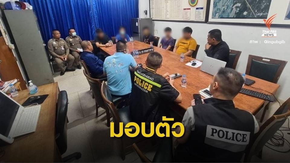 5 คนรุมทำร้าย "ผู้กองปูเค็ม" มอบตัวตำรวจแล้ว